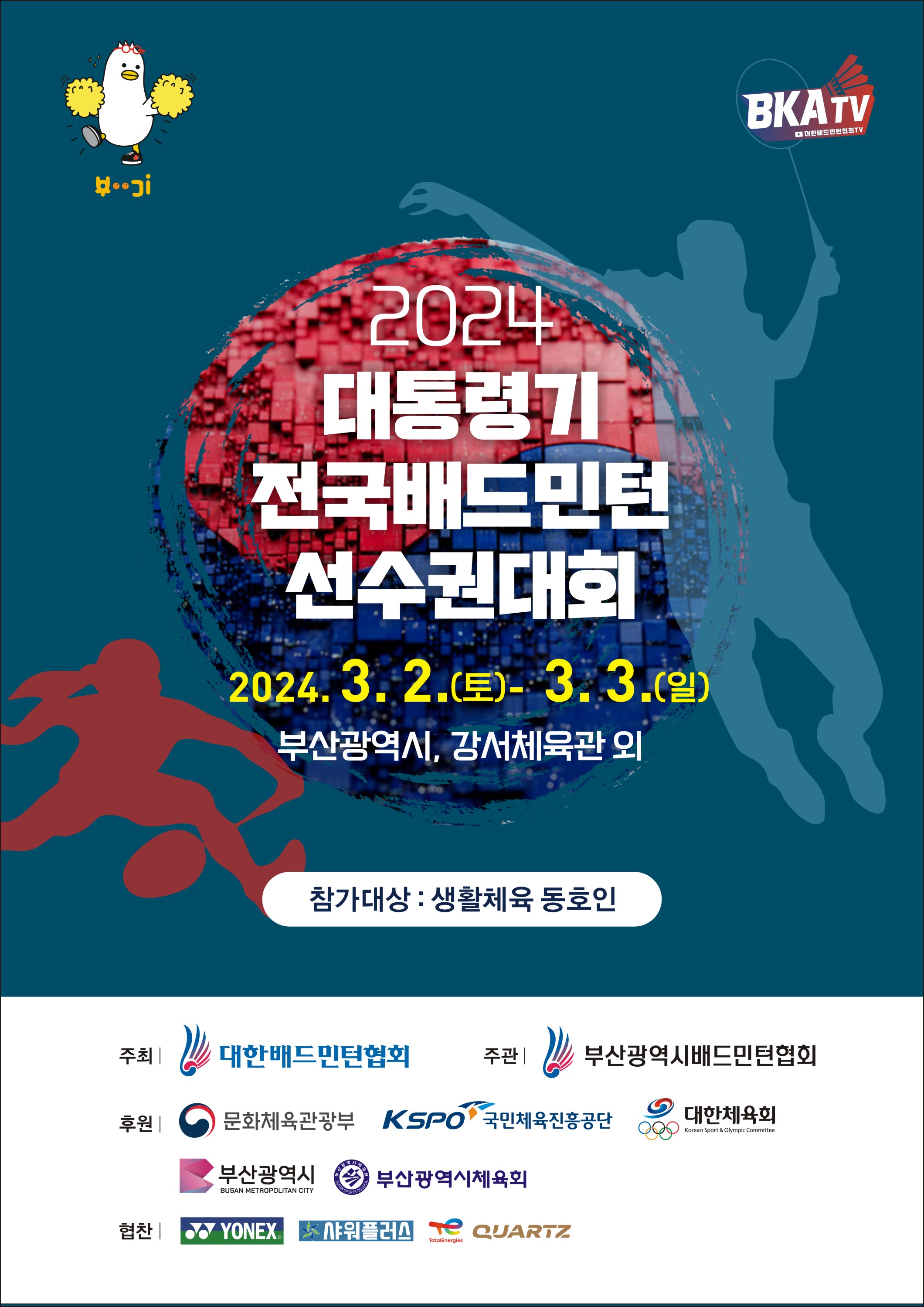 대통령기대회 포스터시안.jpg